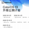 一加适配ColorOS 13 打造全新流畅与智慧体验
