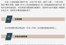 河南郏县：新购商品房可补贴契税总额的20%