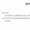 北京：对通州区台湖、马驹桥地区商品房执行经开区商品住房政策