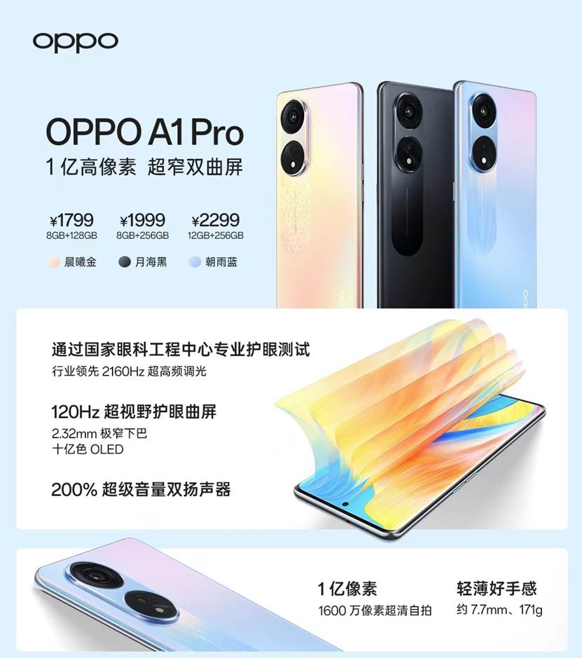 超值实力新品智能手机OPPO A1 Pro今天开售