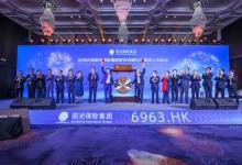 阳光保险今日正式在港挂牌 中国保险业再添上市新星