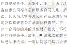 山东法院判玖富系信息中介 出借人诉讼非合同标的外其他财产损失