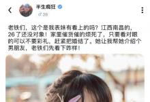还在为脱单发愁？他趣老哥传播恋爱秘籍