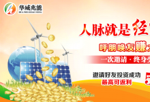 华威兆能稳步发展能源金融衍生品交易