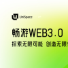 空间站：旨在解决区块链互操作性问题，打造Web 3.0商业化应用生态