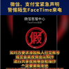 紧急预警|微粒贷用户慎接陌生FaceTime来电！