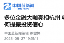 《中国蓝新闻》《潮新闻》《杭州日报》《橙柿互动》点赞恒昌！