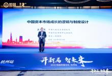 “开新局 智未来”主题2023恒昌财富论坛·杭州站