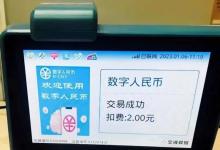 乘车有“数”，通联支付网络服务股份有限公司助力数币出行