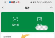 一分钟教你开通微粒贷，解决资金周转难题就这么简单