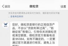 电诈套路主打“为你好”，要求“关闭微粒贷账户”系骗局