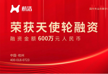 融资|天使轮获600万融资，加速“杭洁”数字公卫场景营销布局
