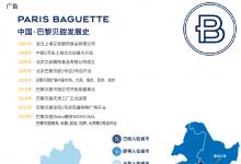 巴黎贝甜五店齐开，加快加盟扩张步伐，区域首店齐“着陆”