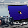 骁龙X Elite正式开启全新移动PC时代