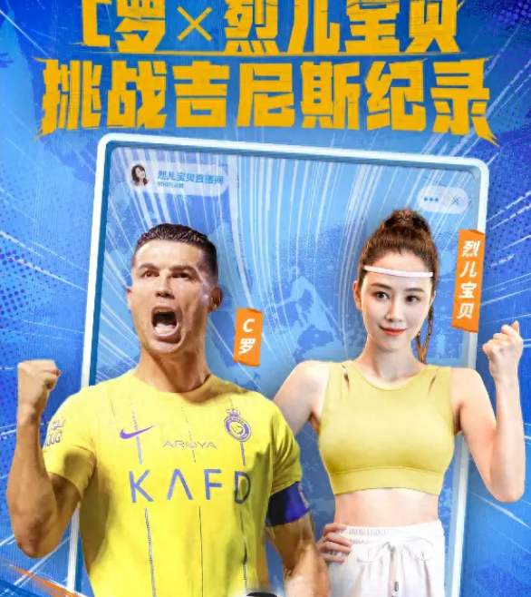 C罗将在中国挑战吉尼斯纪录