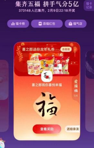 支付宝五福24时超37万人集齐