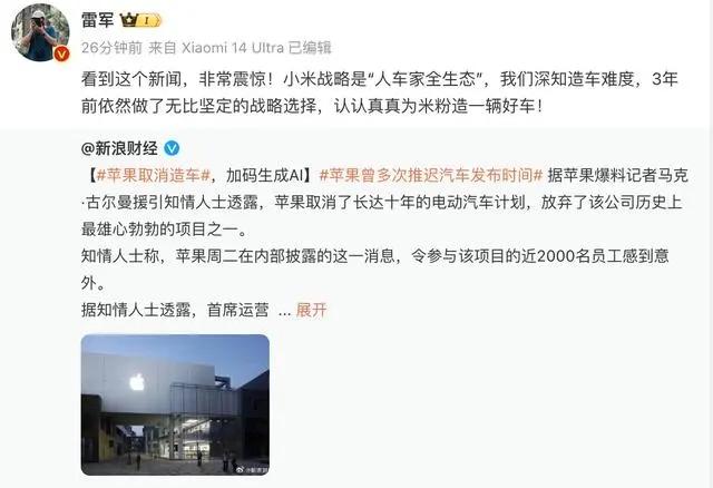 雷军:对苹果取消造车非常震惊