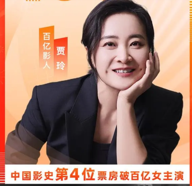贾玲成中国影史第4位票房百亿女演员