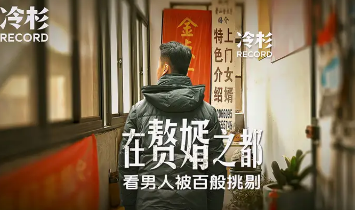 年薪180万北大博士欲当萧山赘婿失败