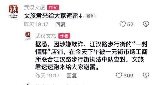 5块雪花酥681元涉事店铺被查封