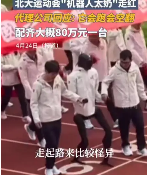 走路像太奶的机器人卖80万