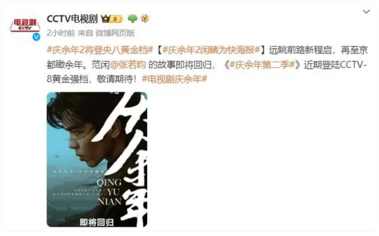 庆余年2将登央八黄金档