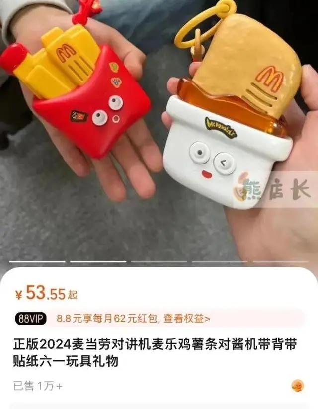 麦当劳对讲机被炒至300元