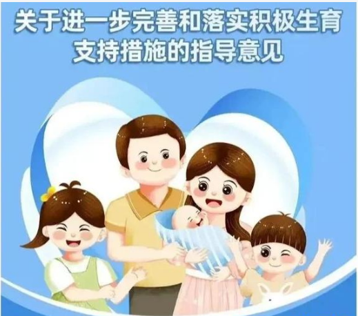 北京已出台15项生育支持措施