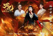 首部以神话结合现代的题材 ——《哪吒之替天行道》正式官宣上线！