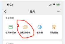 用个人小额贷款微粒贷借钱，应急周转值得一试