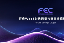 FEC 生态的真实商业图景：从红楼美食广场到东京银座联盟