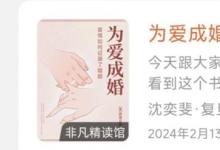 洞察当代年轻人逃避婚恋的扎心真相！听帆书APP解析《亲密关系的变革》