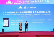MILAKE登顶全球！斩获劳伦斯世界纪录，定义手机膜行业新标杆