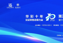 壹玖壹玖斩获“酒类零售连锁行业十年领军品牌”等多项荣誉