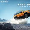 BJ40燃油新款上市售14.99万元起，北汽股份加码硬派越野产品布局