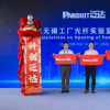 Panduit 泛达网络无锡光纤实验室盛大启幕，打造全球领先的光通信测试中心
