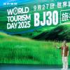 BJ30旅行家上市，北京越野加速启动“人民越野”时代