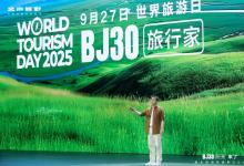 BJ30旅行家上市，北京越野加速启动“人民越野”时代