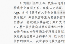 湖北中院宣判出借人与玖富非民间借贷关系，玖富系信息中介不担责