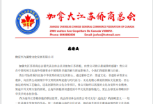 九溪堂紫砂与国际奢侈品跨界互动 非遗出海获加拿大侨商总会赞誉