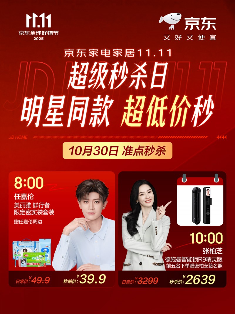 戴森吹风机秒杀价1111元！京东家电家居11.11超级秒杀日10月30日开启