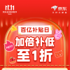 京东11.11百亿补贴日10月30日开启：连续3天疯狂加补，至高省万元