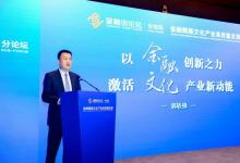 激活文化产业新动能——北京银行出席2025金融街论坛年会文化金融分论坛