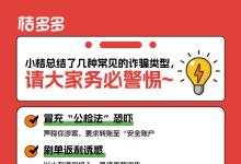 桔多多消保课堂：警惕“职业背债”黑产的坑人套路