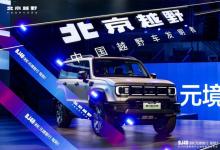 BJ40增程元境智行版上市，打造中国硬派越野智驾第一品牌