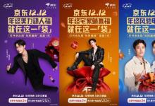 京东12.12年终特惠补贴重磅加码 人人可领至高1212元大额补贴