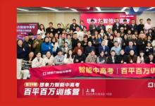 跟想象力智能中高考合作真的靠谱吗