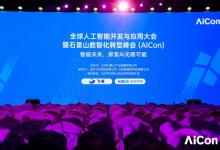 政企联动，按下AI落地“加速键”， 石景山区企业数智化转型专项服务正式启动