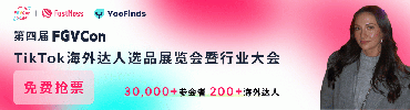 创纪录！第四届FGVCon议程议题首发，TT全球最顶级展览会！