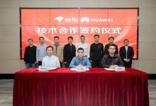 京东广告、京东云与华为鲲鹏达成深度技术合作 共谱广告模型性能优化新篇章